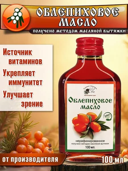 Облепиховое масло 100 мл. / Нерафинированное масло облепихи / Таёжная продукция