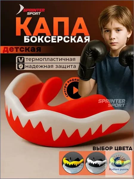 Sprinter Sport Капа спортивная