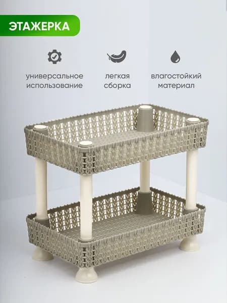 Этажерка настольная 24,4 х 15 х 9,5 см