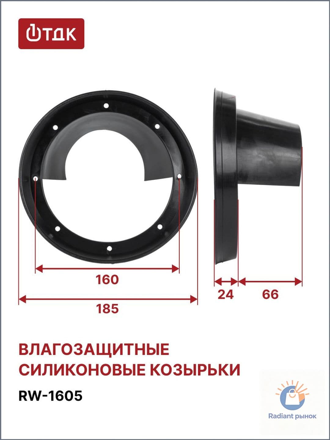 Кольца проставочные, 16.5 см (6.5 дюйм.)