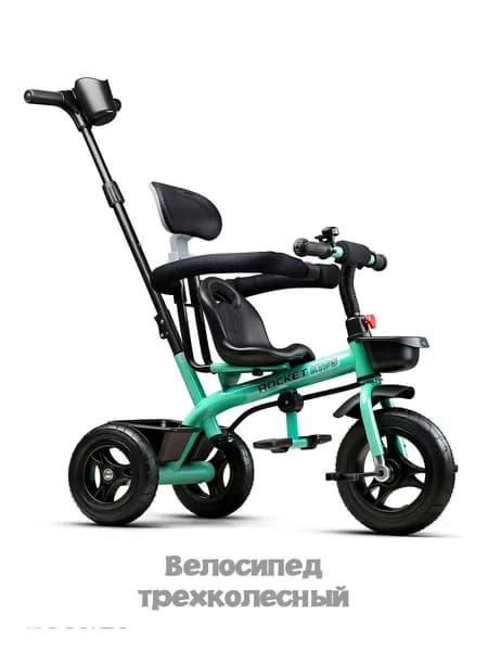 Велосипед трехколесный детский с ручкой Rocket 188NEW-TQ, колеса EVA 10"/8", для мальчика, девочки, цвет бирюзовый