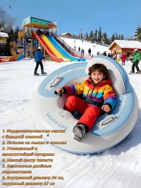 Тюбинг, диаметр: 87 см