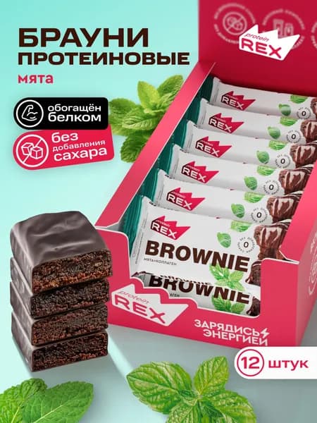 Протеиновое печенье без сахара Брауни ProteinRex Мята-шоколад с коллагеном 12 шт х 50 г, спортивное питание