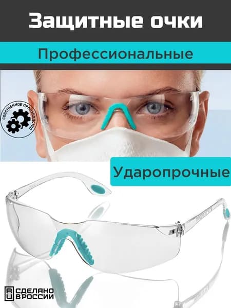 Очки защитные панорамные, прозрачные с мягким носовым фиксатором, бирюзовый, ЗСК, Maker's