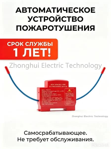 Огнетушитель аэрозольный в электрощит на DIN-рейку ORRO, автоматический самосрабатывающий, для дома и шкафа, 1-100 шт.