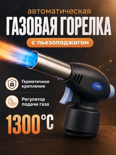 Туристическая газовая горелка насадка с пьезоподжигом Honey Kitchen