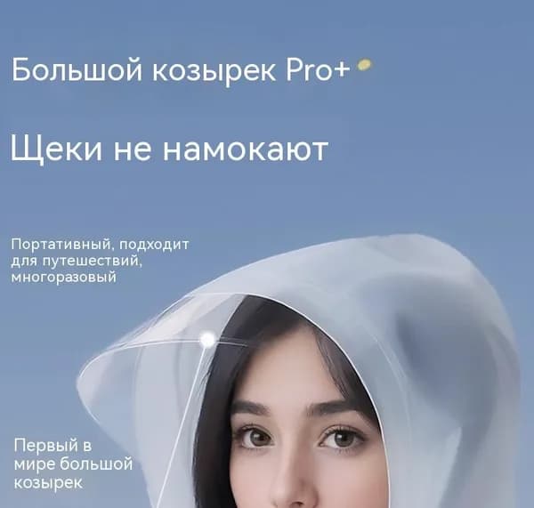 Дождевик