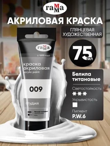 Краска акриловая 1 шт., 75.42 мл.