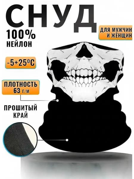 Маска-повязка на лицо