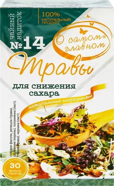 О САМОМ ГЛАВНОМ Чайный напиток N14, 60 г