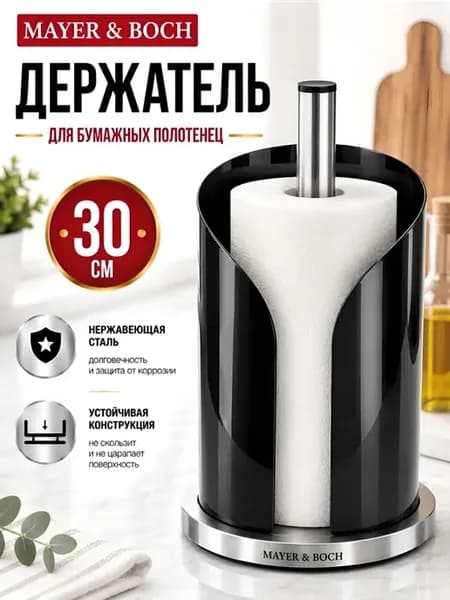 Держатель для бумажных полотенец настольный черный