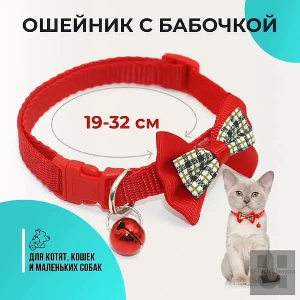 Ошейник для кошек и собак мелких пород, ошейник для кота, щенка, котят, с колокольчиком и бантом, цвет красный