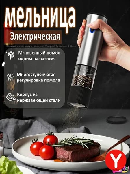 Электрическая мельница для перца и специй с керамическим жерновом, USB Type-C зарядка, регулировка помола, прозрачный контейнер
