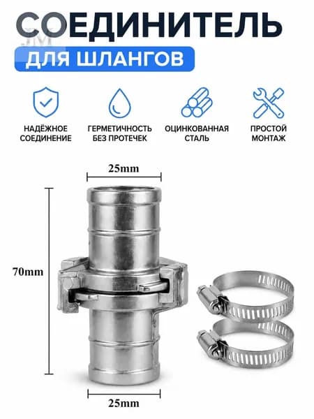 Коннектор для шланга, Алюминий