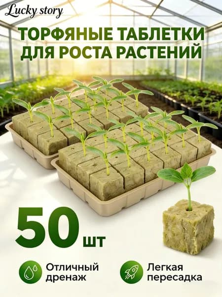 Таблетки торфяные