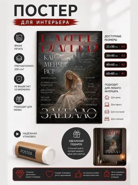 Постер "Постер. Ироничный готический постер с принцессой. Dark Fantasy.", 60х40 см
