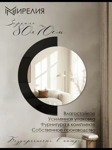Зеркало настенное