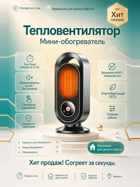 Умный обогреватель