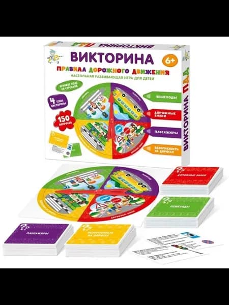 Настольная игра викторина Правила дорожного движения