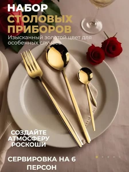 на 6 персон без ножей