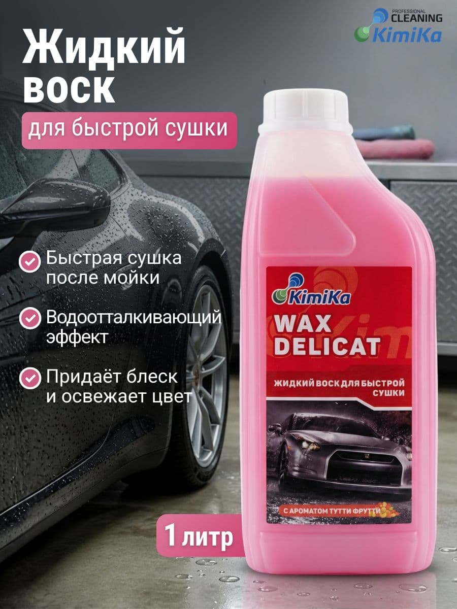 Полировочный воск для кузова автомобиля 1 л