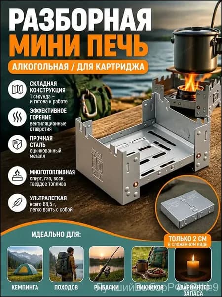 Подставка-горелка таганок для сухого горючего, разборная мини печь , для рыбалки, охоты, кемпинга, разогрева еды и кипячения воды