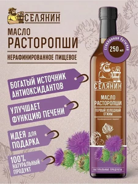 Масло расторопши 100% натуральное холодного отжима 250мл