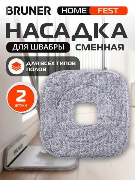 Насадка для швабры из микрофибры 2 шт Fest BR-11278120