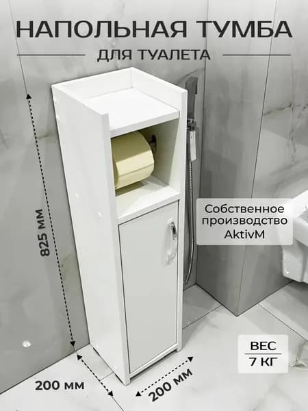 Тумба для ванной,, 20х20х82 см
