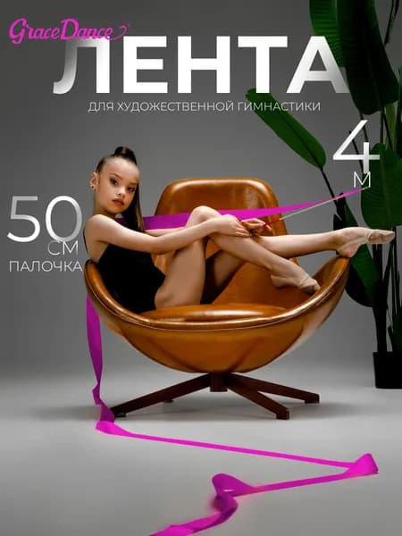 Лента для художественной гимнастики, длина 4 м, цвет фиолетовый