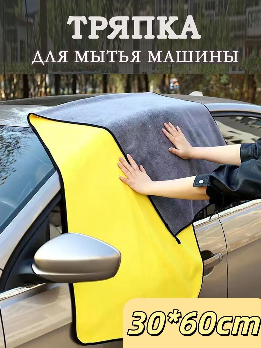 Салфетка автомобильная, 1 шт.