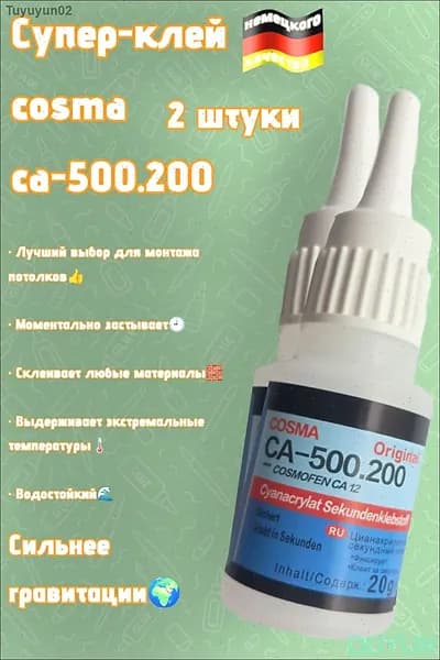 Клей строительный 40 мл 0.049 кг, 2 шт.