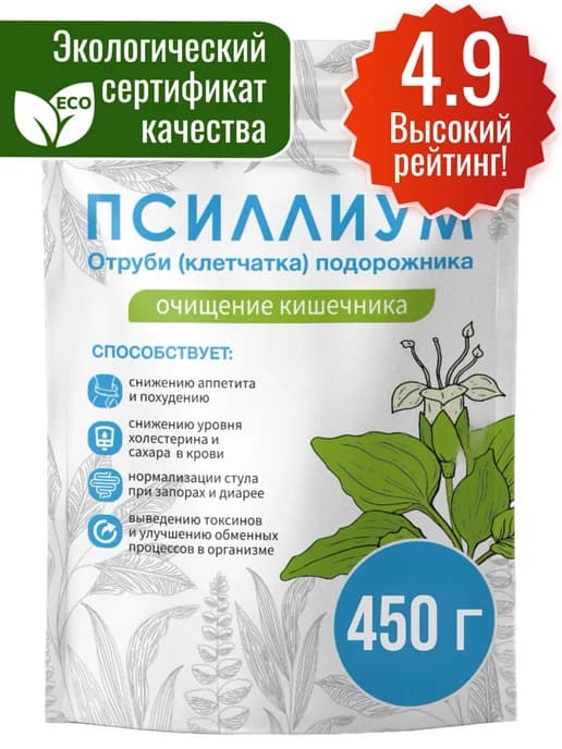 Псиллиум шелуха семян подорожника 450 г