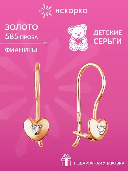 Серьги золотые детские 585 пробы с фианитами