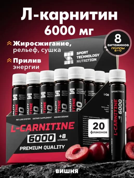 L карнитин жидкий спортпит жиросжигатель 20 шт х 25 мл