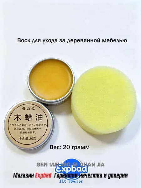 Воск для ухода за деревянной мебелью, прозрачное масло-воск для полировки и защиты древесины от влаги