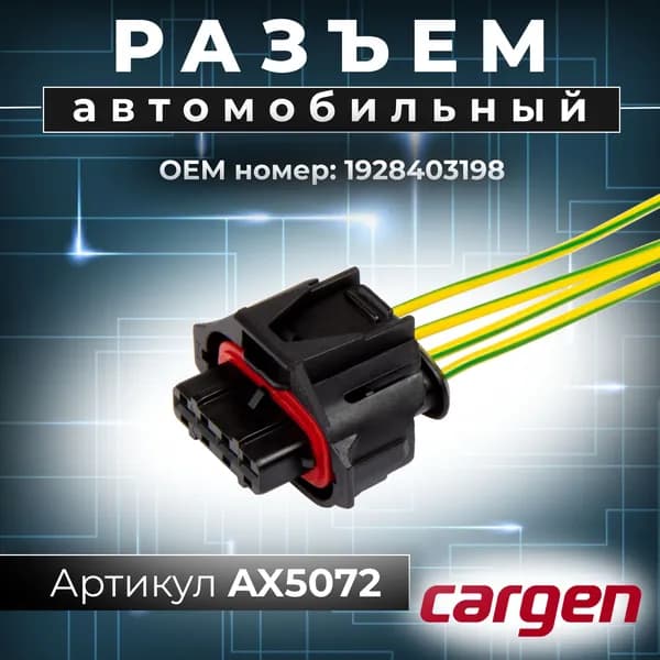 Разъем автомобильный (4 pin) 4 контакта катушки зажигания для Вольво / датчика кислорода для Шевроле ГАЗ Опель / датчика абсолютного давления для Чери Хонда Lada (ВАЗ) Опель / датчика давления воздуха для Шевроле Опель Сааб /бензонасоса для Ситроен Пежо