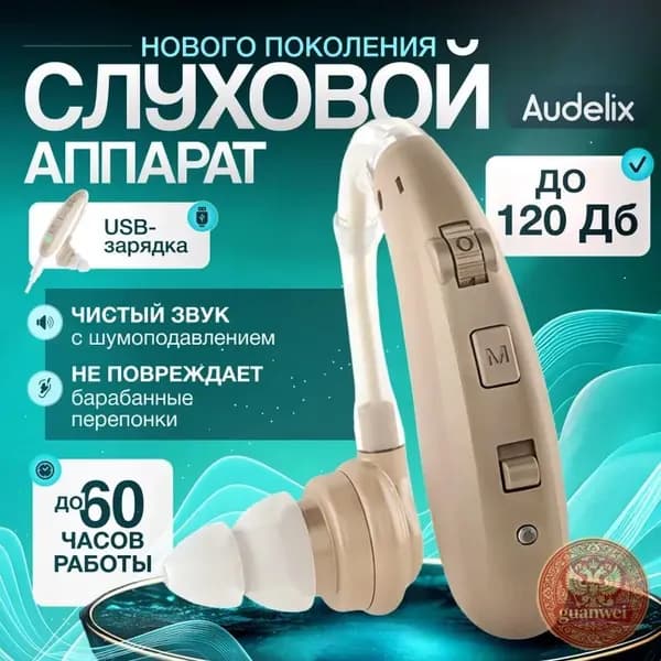 Слуховой аппарат усилитель звука для пожилых с зарядкой
