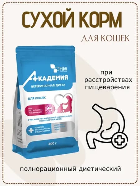 Ветдиета сухой для кошек при расстройствах пищеварения 0,4кг
