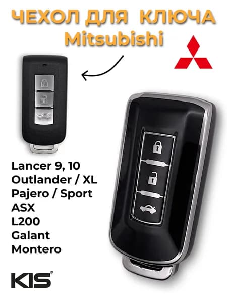 Чехол для ключа Mitsubishi Митсубиси Lancer Лансер Outlander Аутлендер L200 Pajero Паджеро спорт Pajero Sport Galant Галант ASX Montero Монтеро, арт. MI-S31_CASE