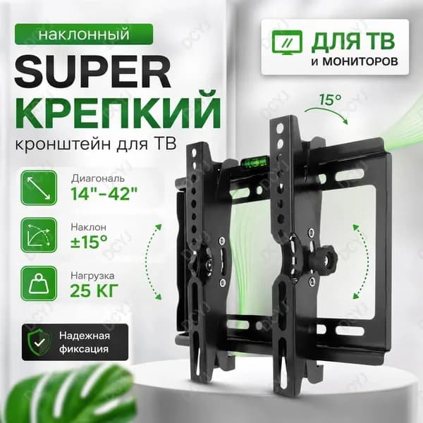 Кронштейн для телевизора настенный 14 26 32 42 дюймов
