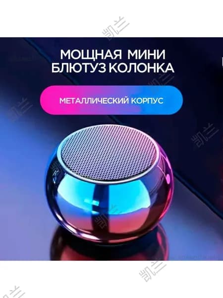Портативная умная колонка Bluetooth в металлическом корпусе маленькая беспроводная