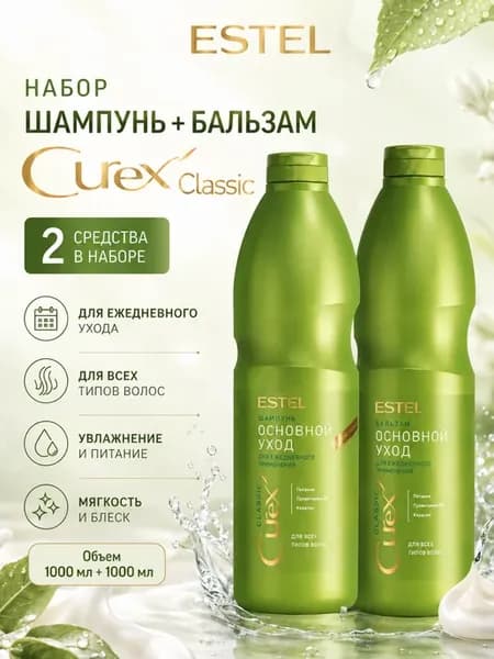 Набор шампунь и бальзам для волос 2л CUREX CLASSIC