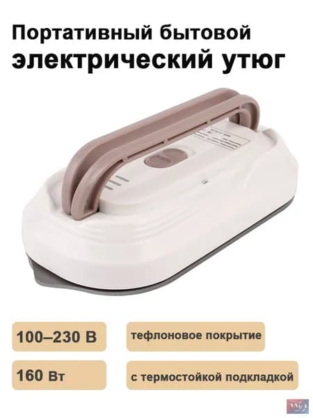 Бытовой утюг, портативный, тефлоновая подошва, подходит для хлопка, шерсти, нейлона, шелка, льна, использования в общежитии, путешествиях.