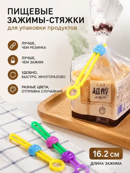 Пластиковые зажимы-завязки для продуктовых пакетов, разноцветные герметики, 5 штук в наборе