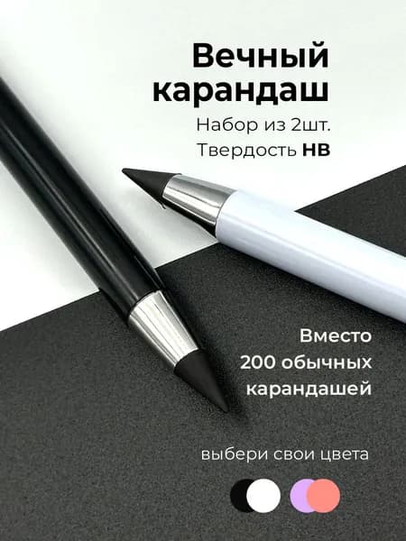 Карандаши простые вечные с ластиком набор 2 штуки (ЧБ)