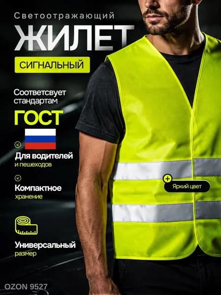 Светоотражающий жилет, размер: 56