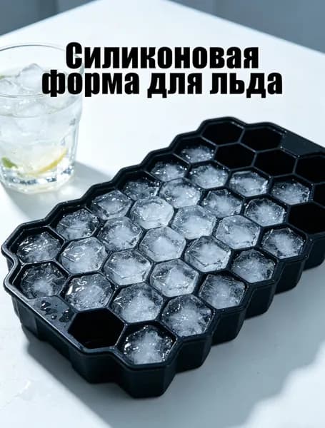 Форма для льда "черный"