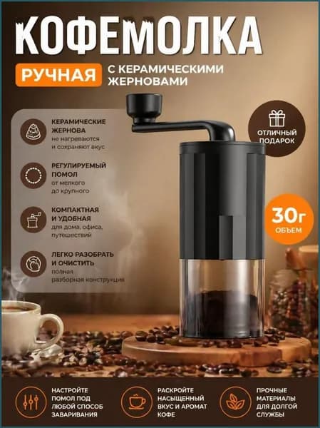 Кофемолка TPVFPU_4600324_1784470006095, объем 20 г