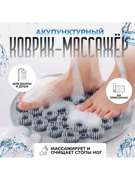 Коврик противоскользящий для ванны 30x30 см